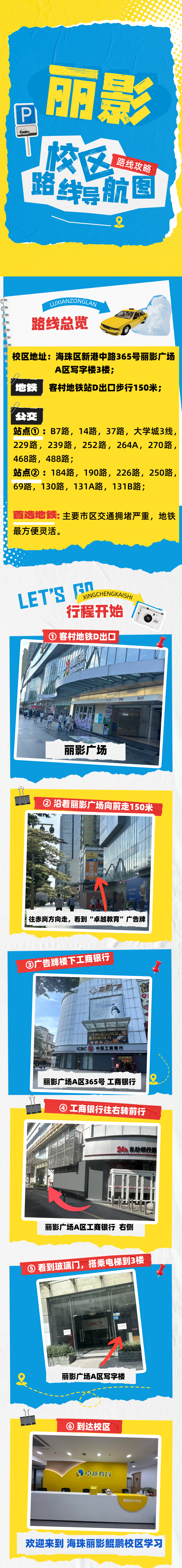 校区指引
