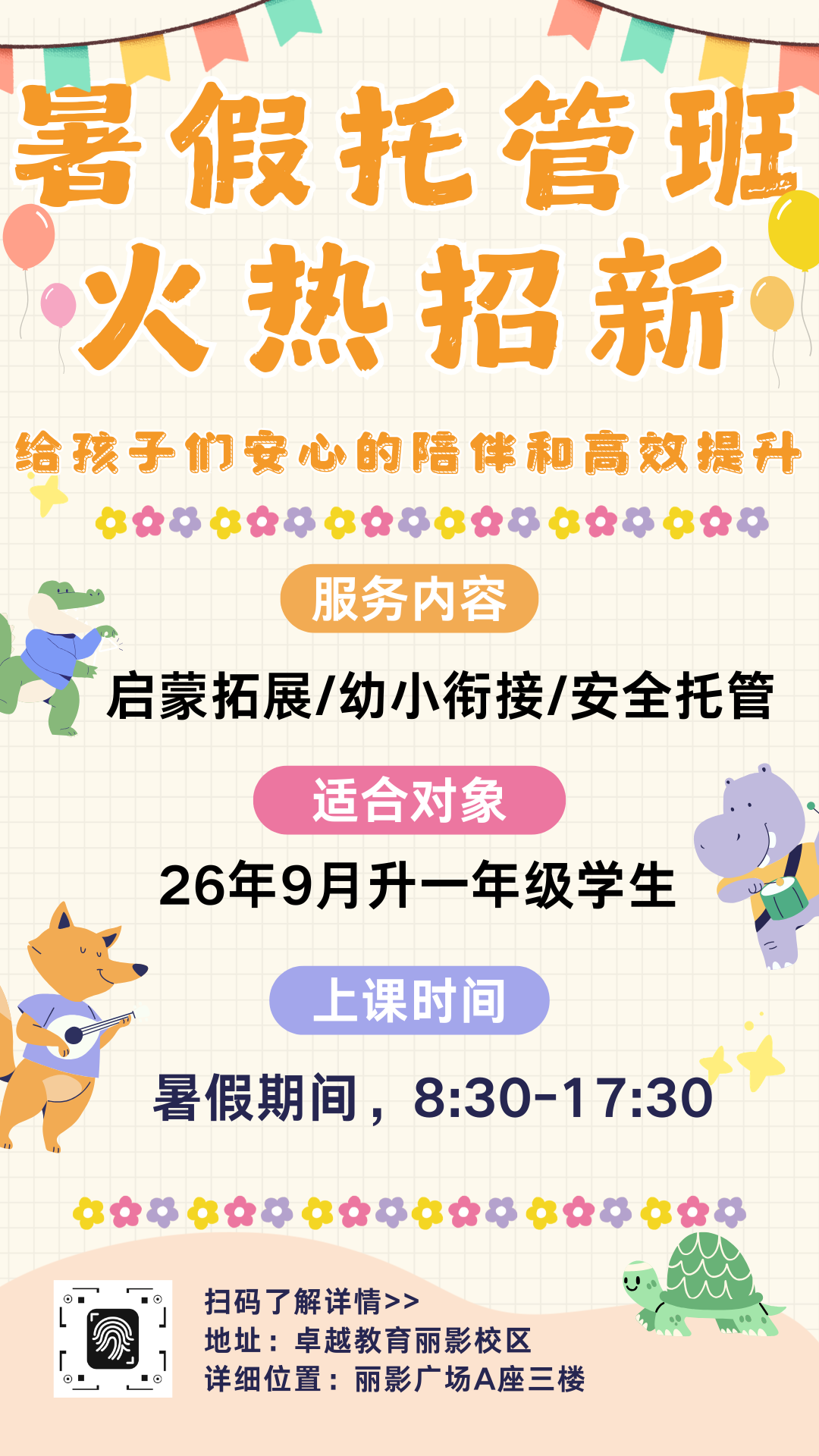 托管班