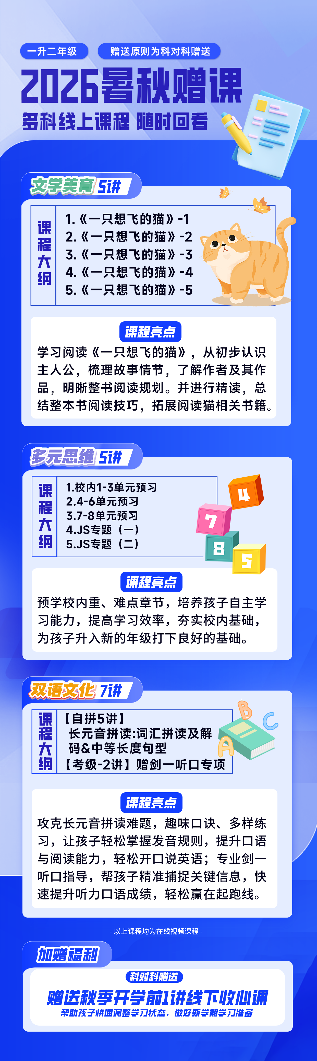 新二年级