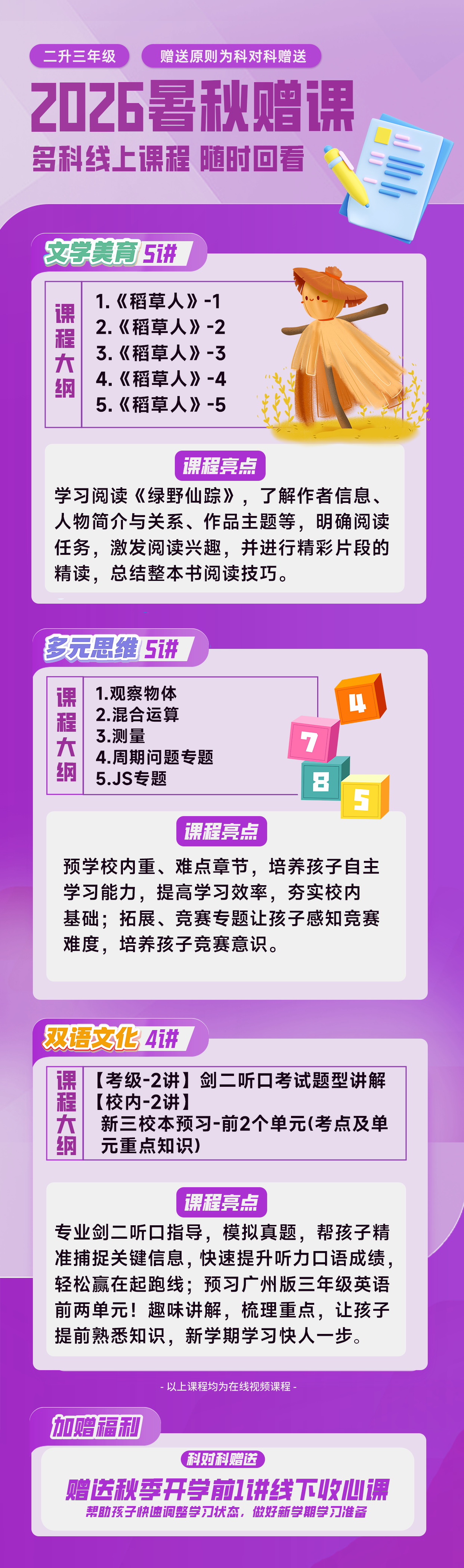 新三年级