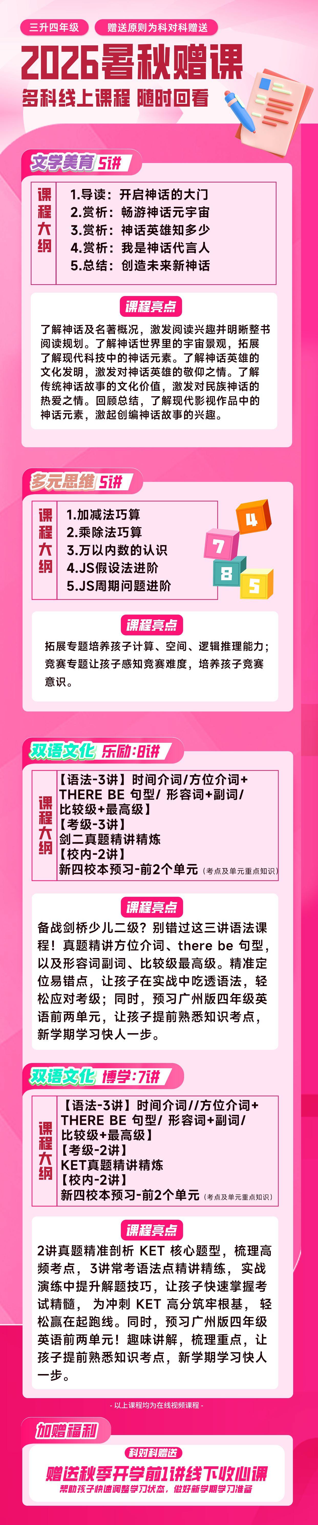 新四年级