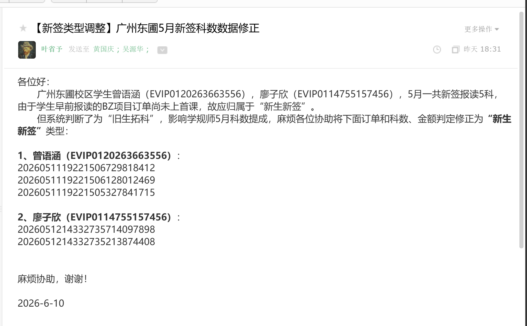 问题数据邮件截图