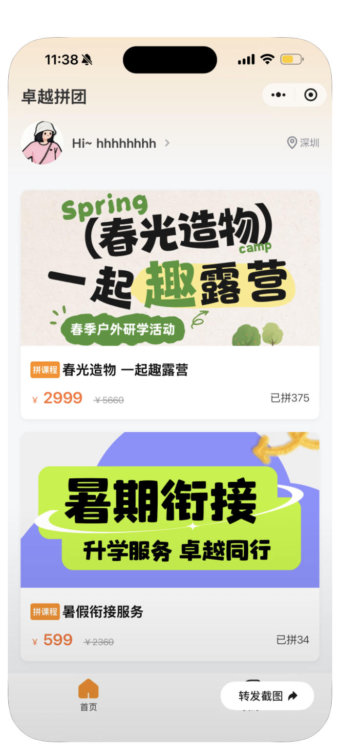 拼团