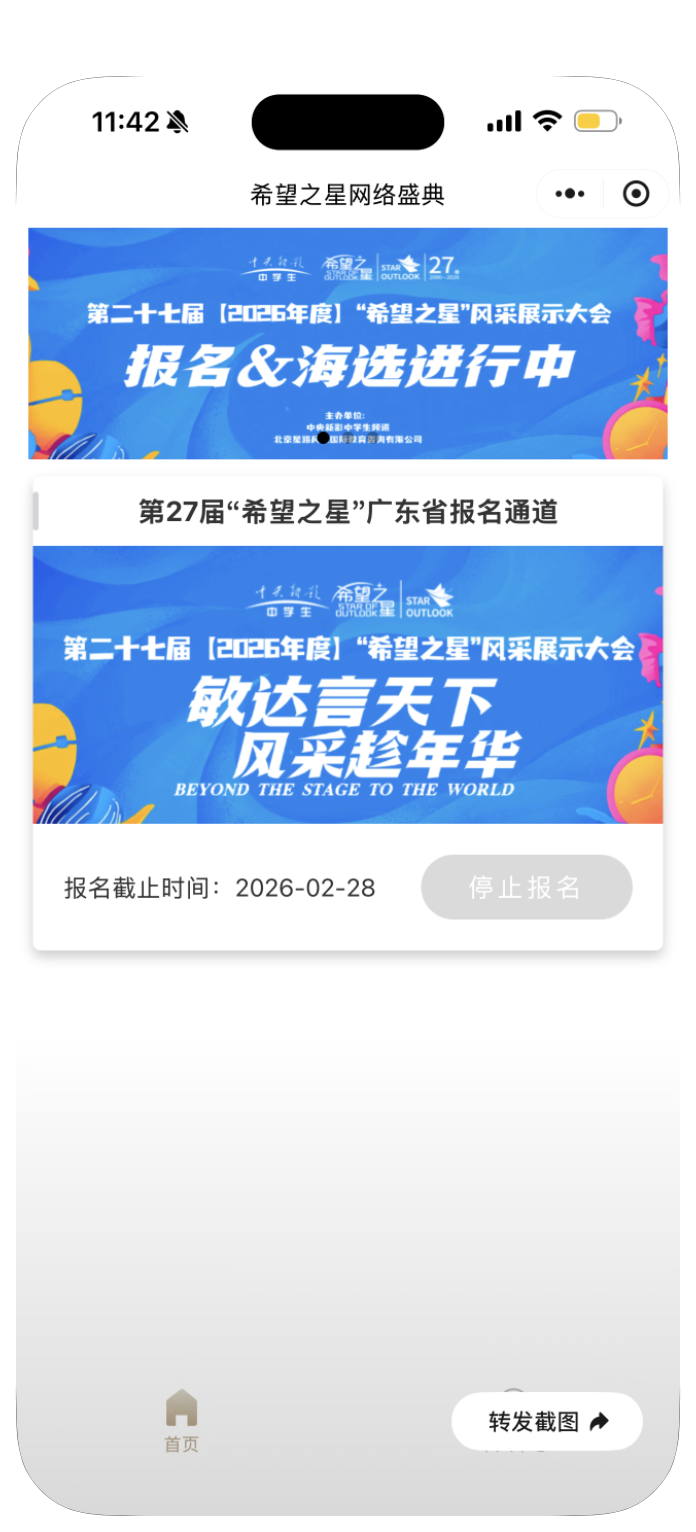希望之星