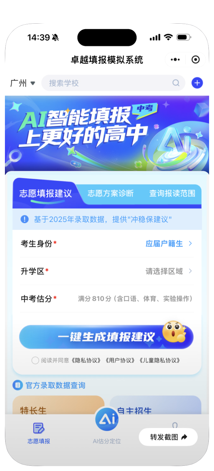 志愿填报