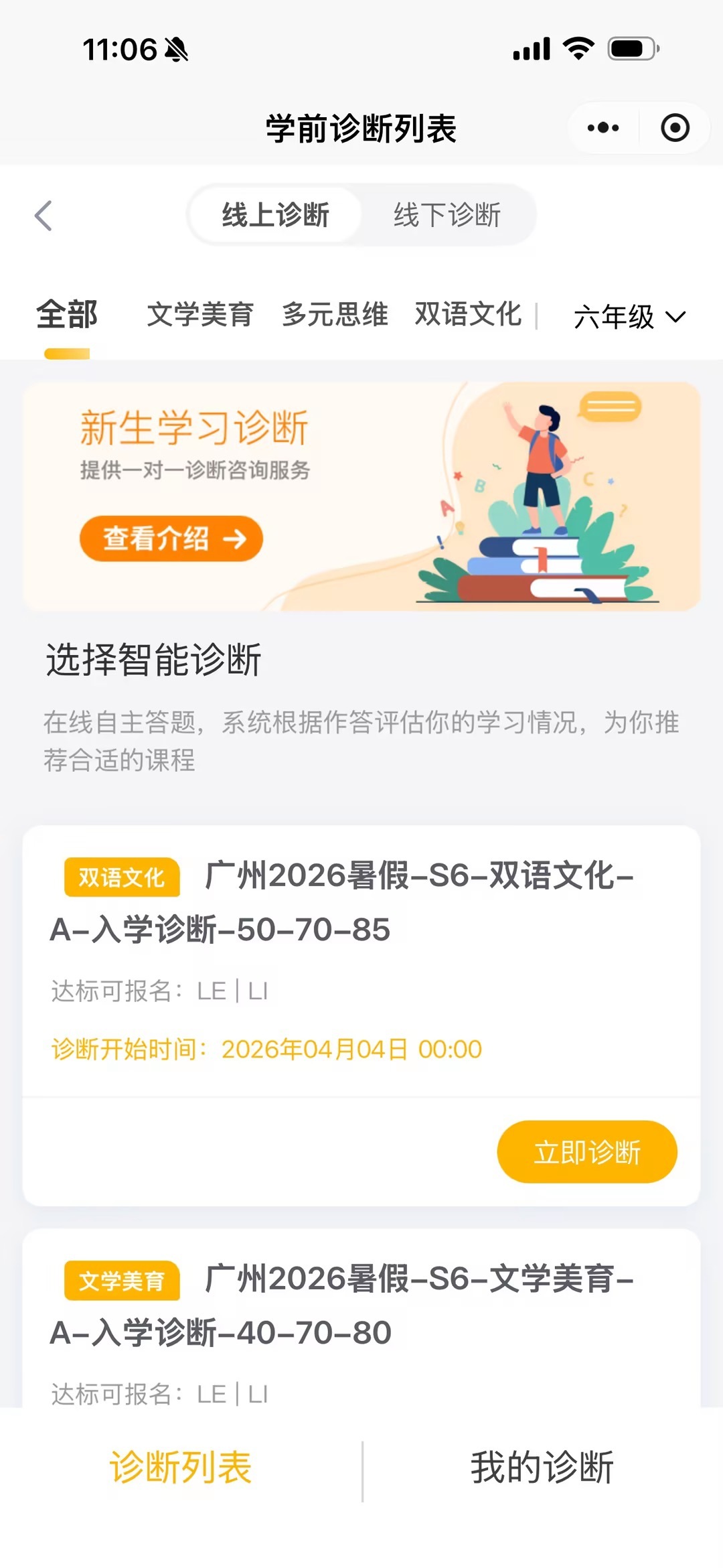 入学诊断
