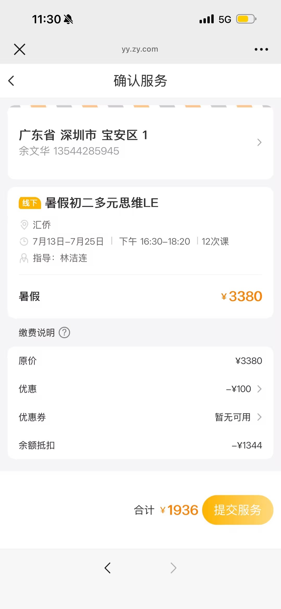 网报缴费