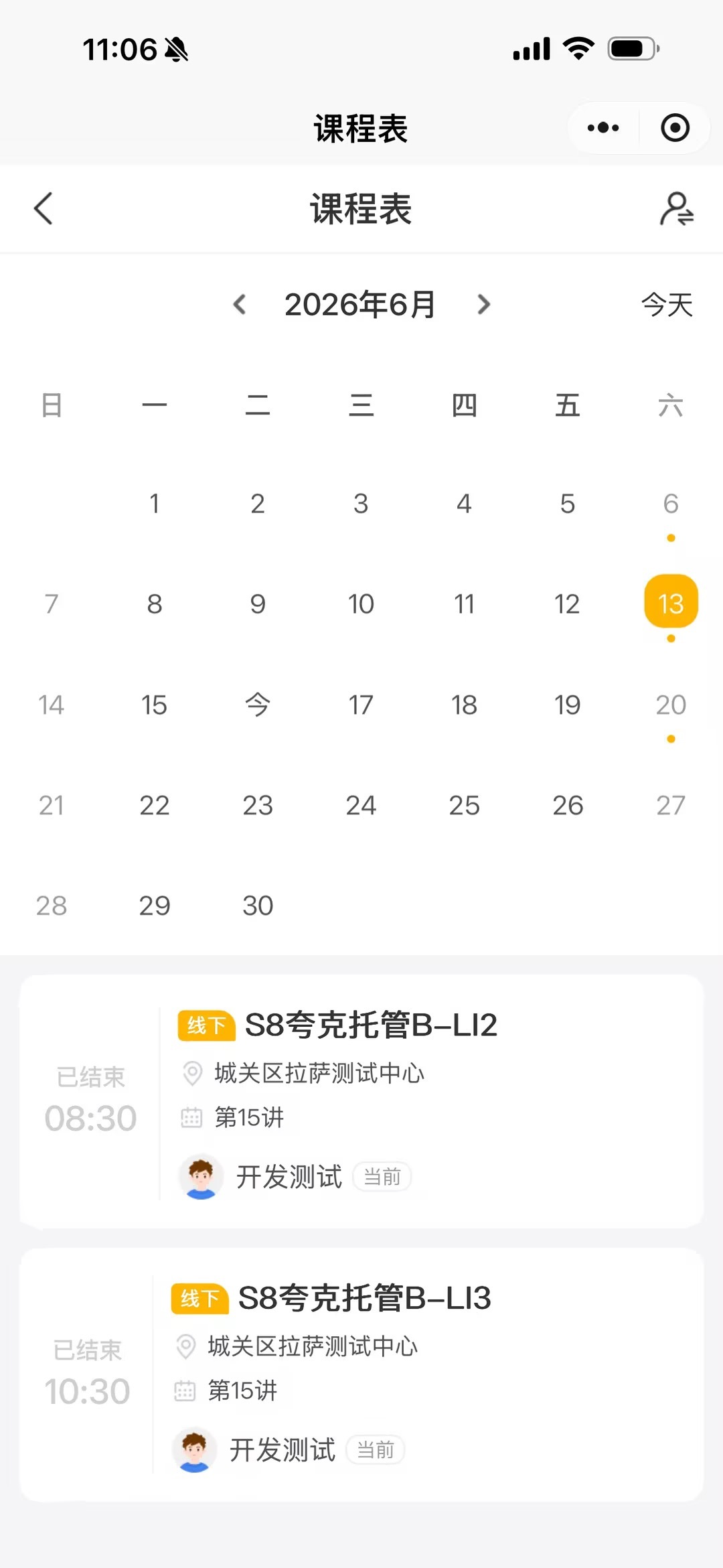 课表查询
