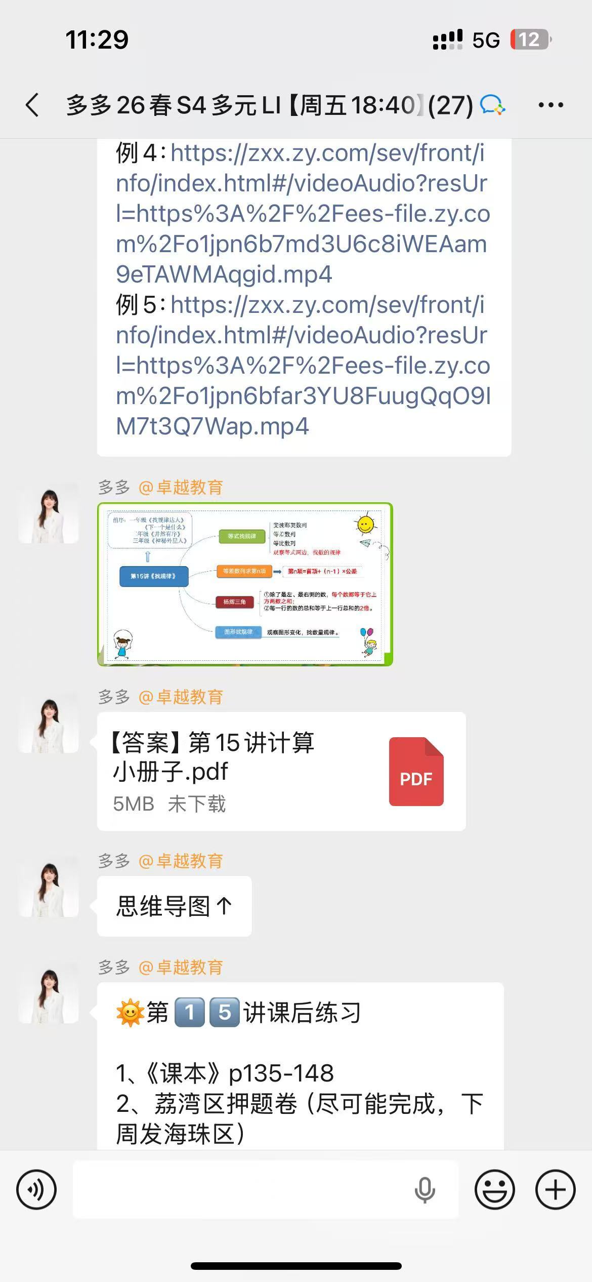 微信群资料发送