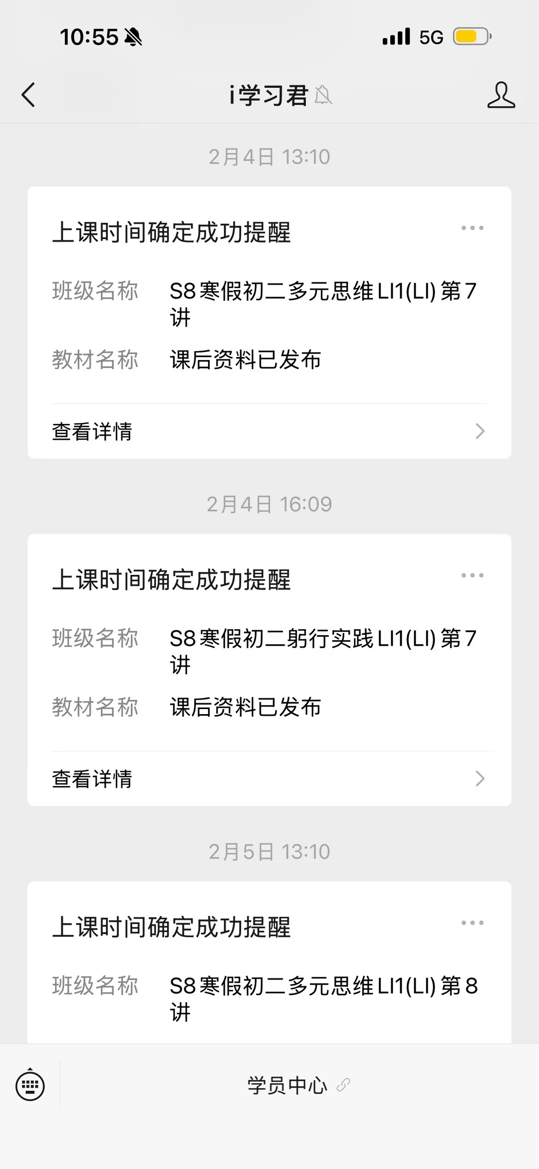 课后资料消息提醒
