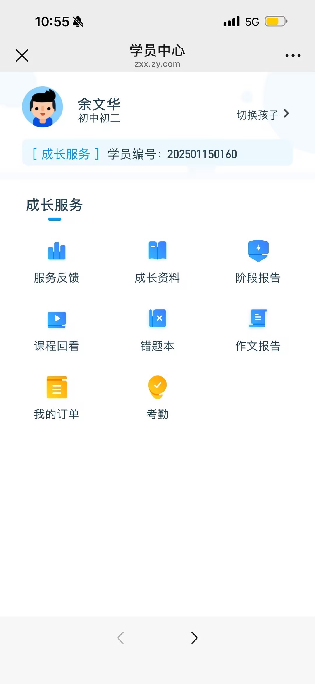 学员中心