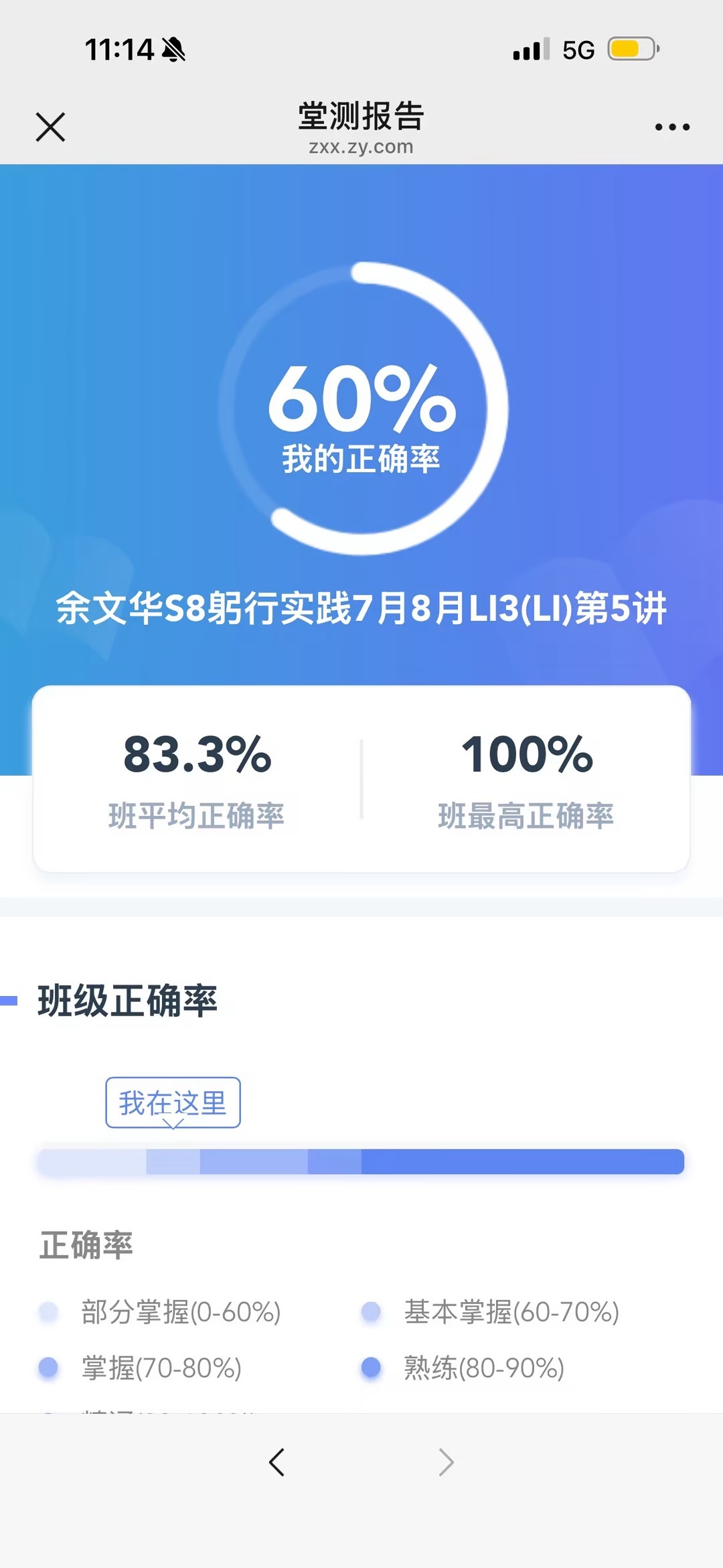 堂测报告