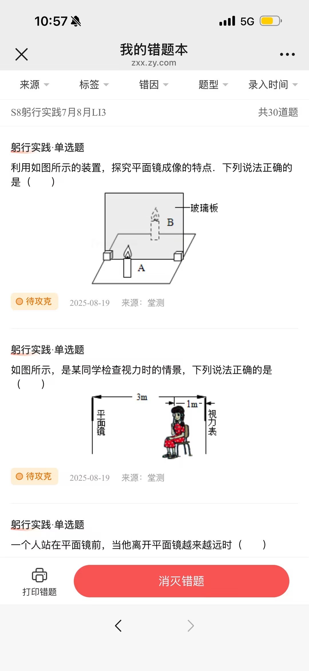 错题本