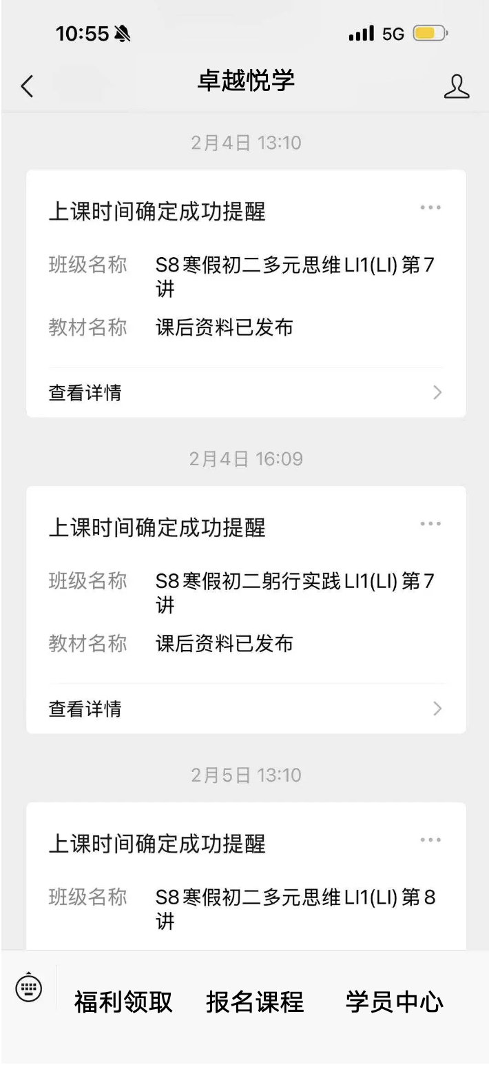 卓越家长服务号