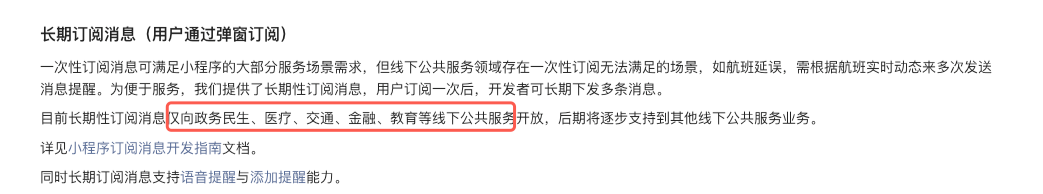 服务号+小程序架构