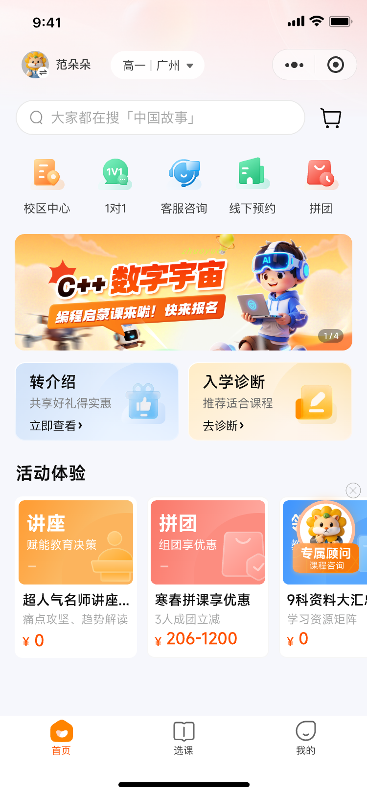卓越家长小程序