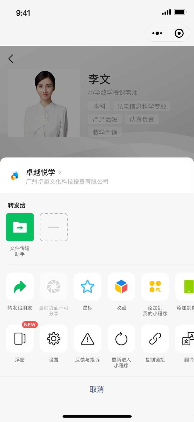 H5 页面分享转发面板（指导员详情）