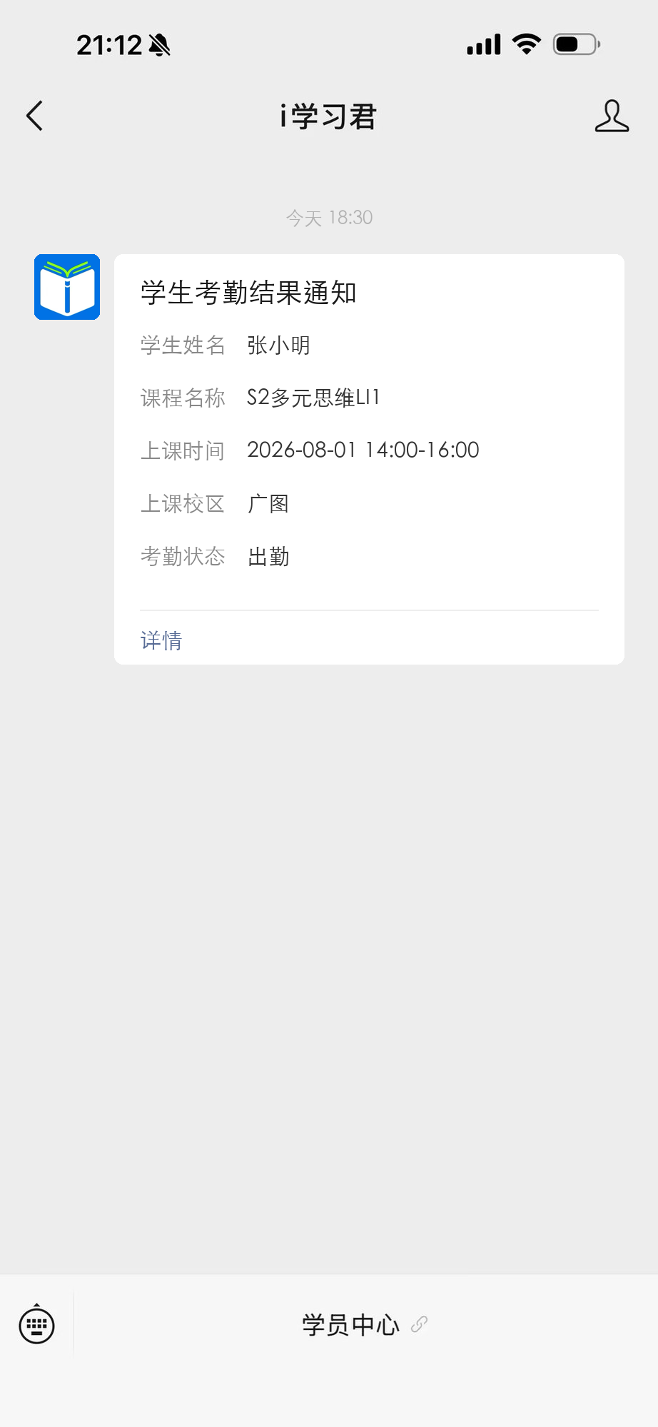 i学习君会话页+考勤模板消息卡片合成示意