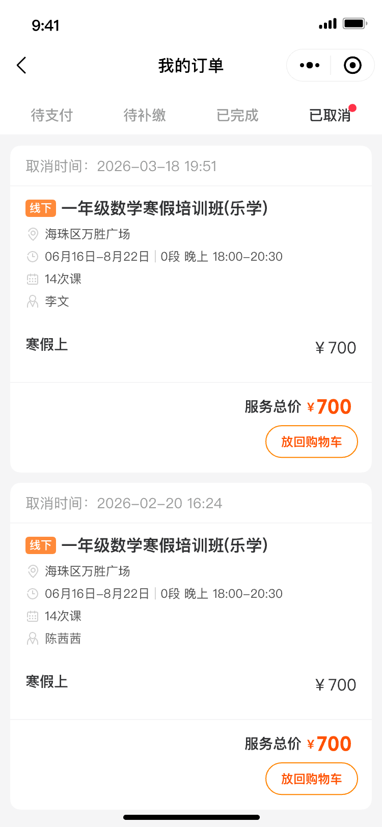 已取消订单 tab + 一键放回购物车