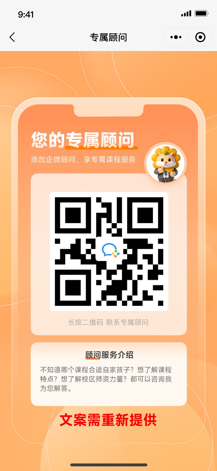 专属顾问页面