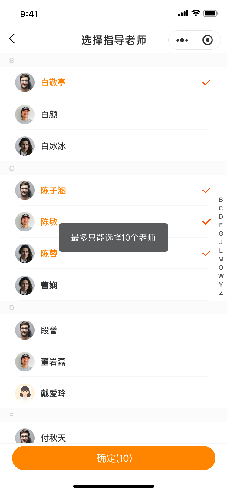 选择指导老师页