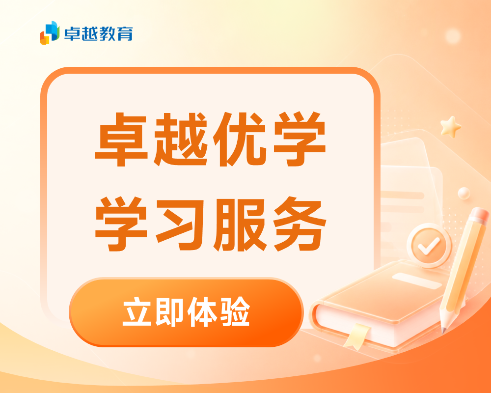 卓越优学 兜底分享默认图