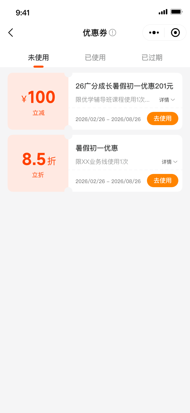 优惠券-未使用