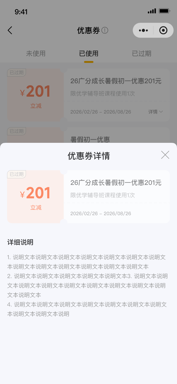 优惠券-详情