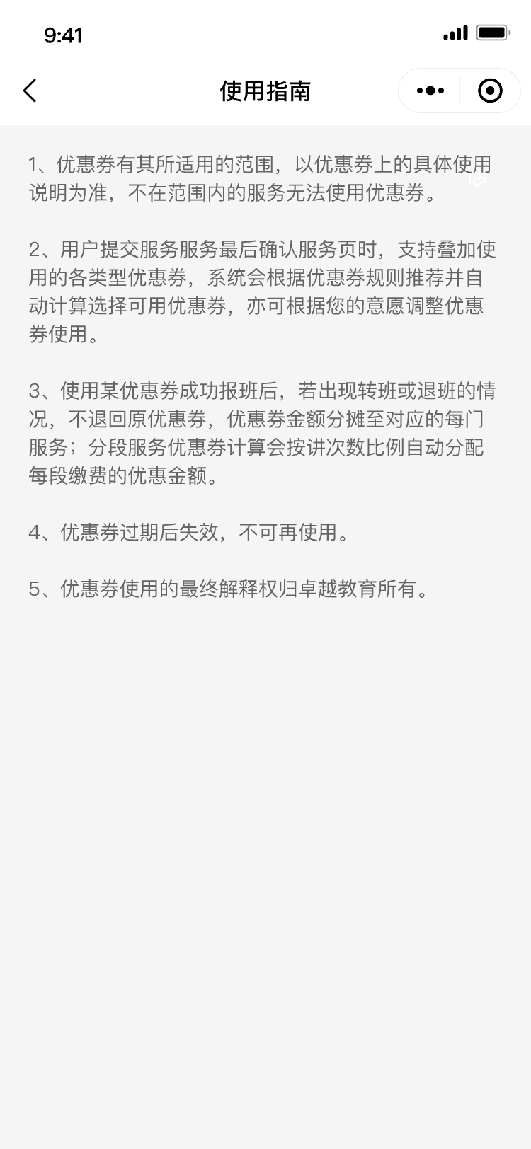 优惠券-使用说明