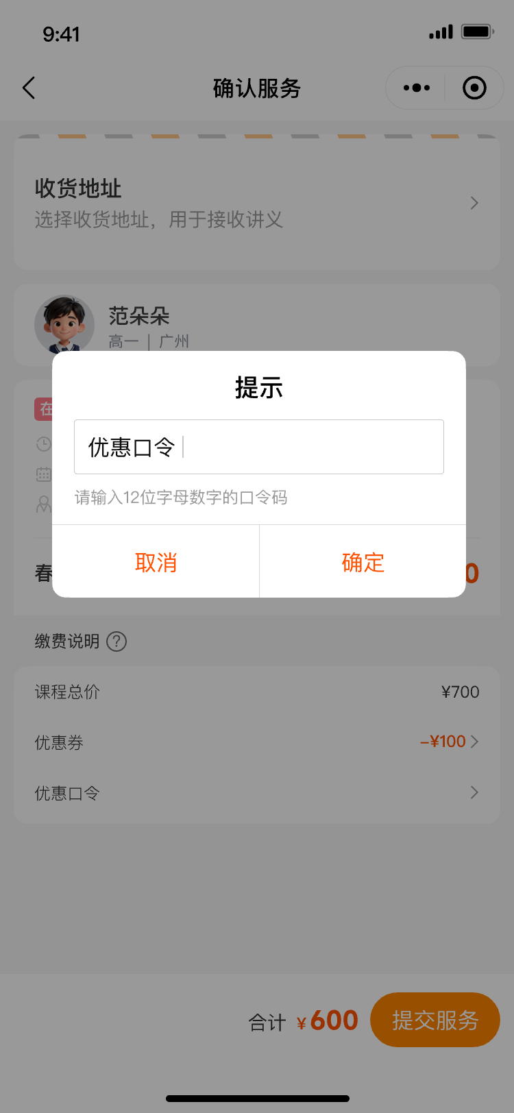 口令提示