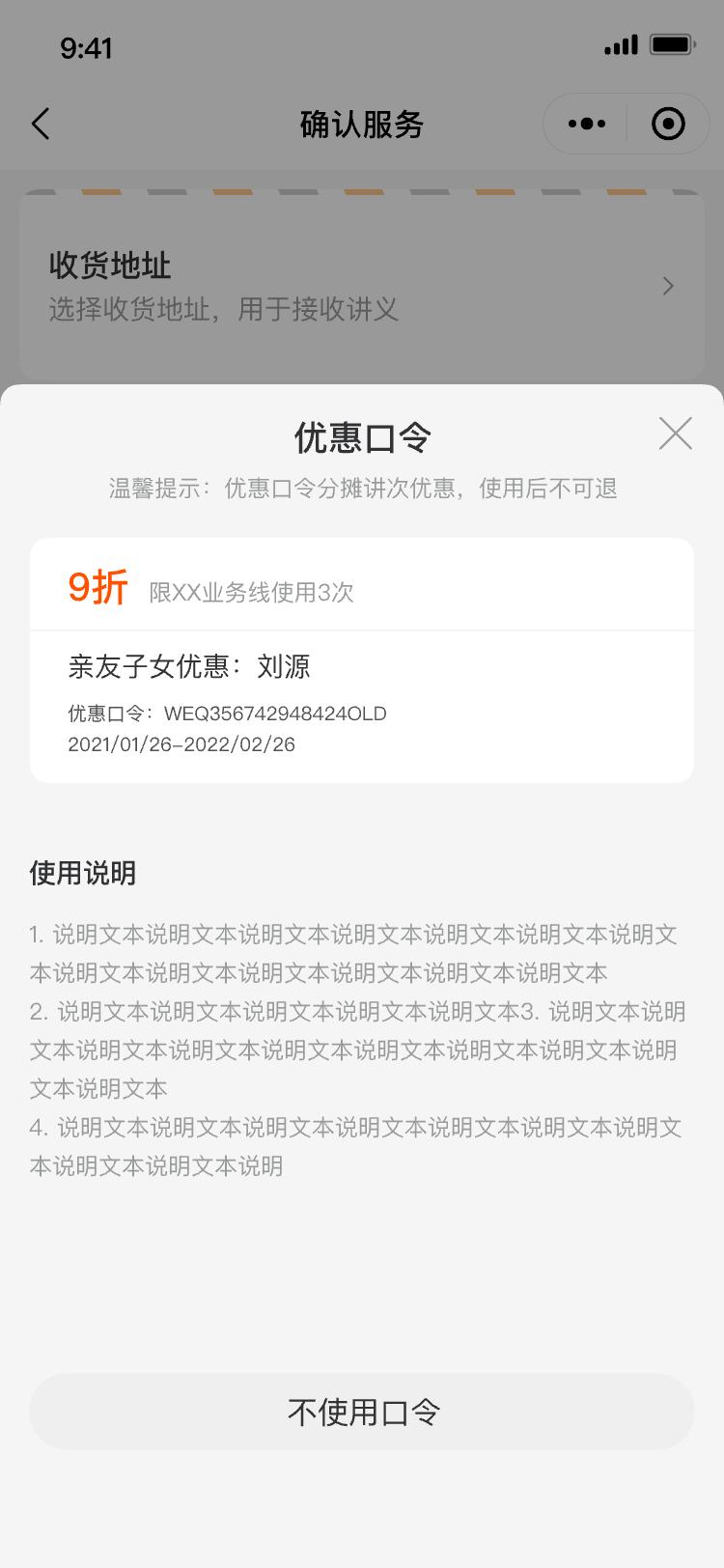 已使用口令