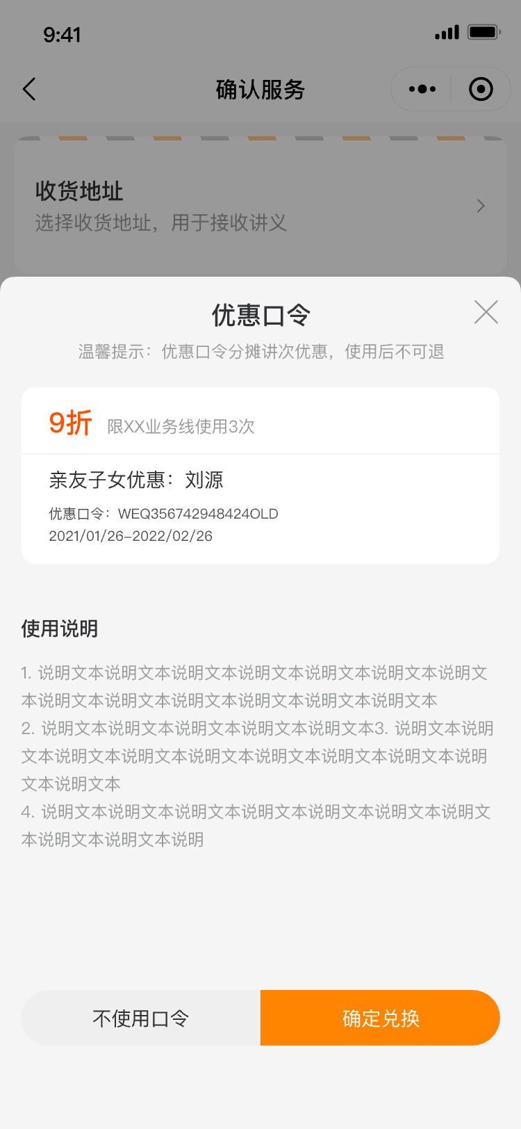 确定兑换