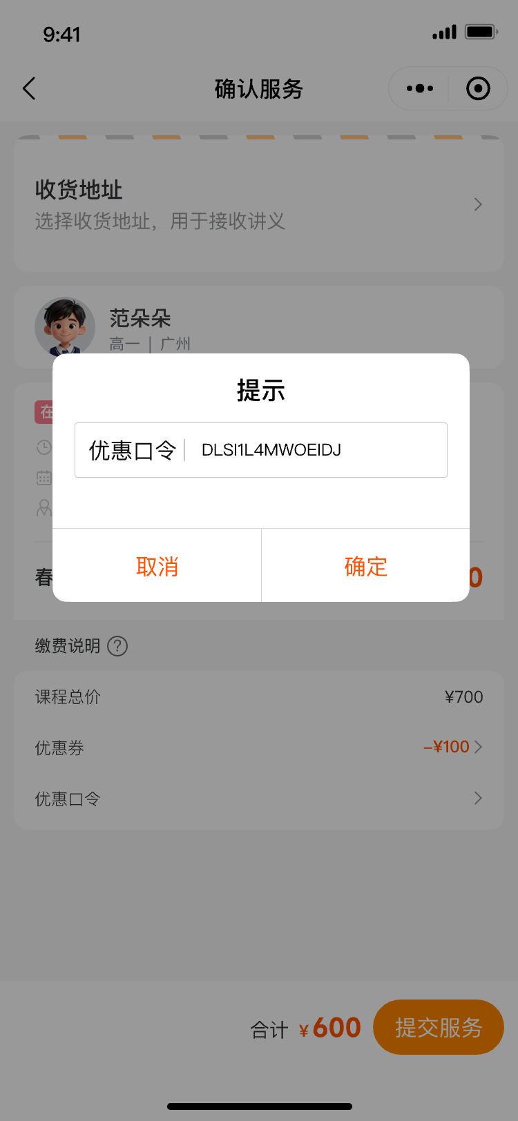 优惠口令输入