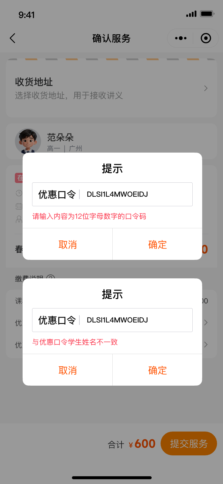 口令输错1