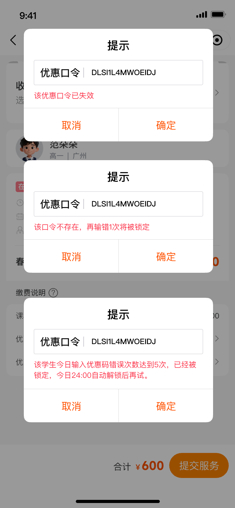 口令输错2