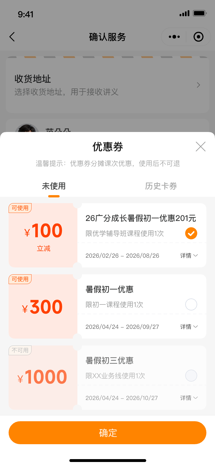 优惠券切换样式