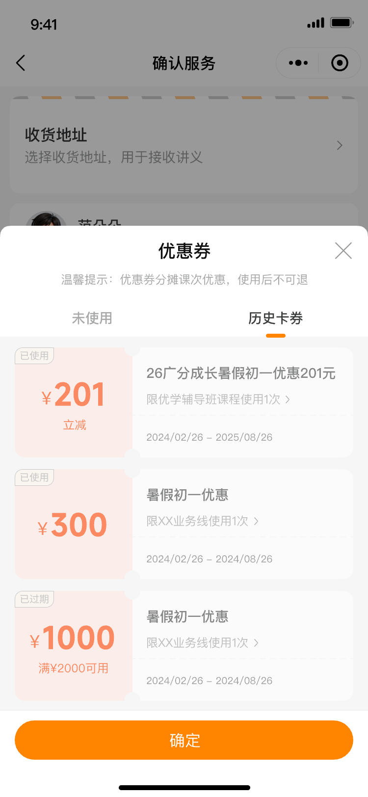 历史卡券
