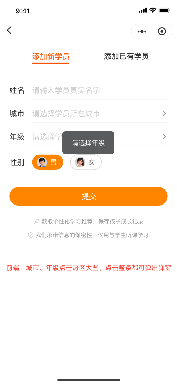 添加新学员设计稿