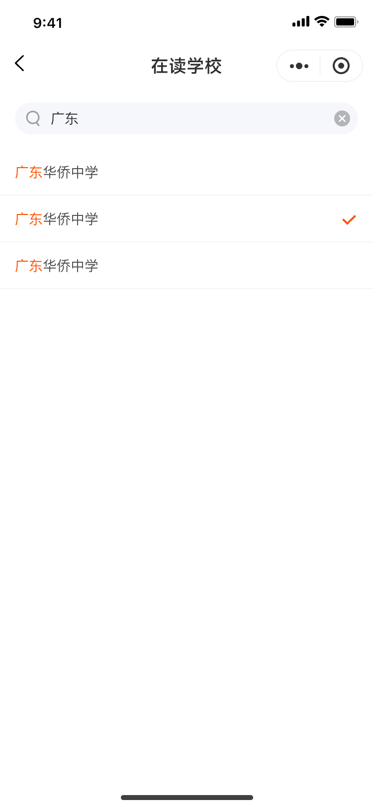 在读学校-搜索结果