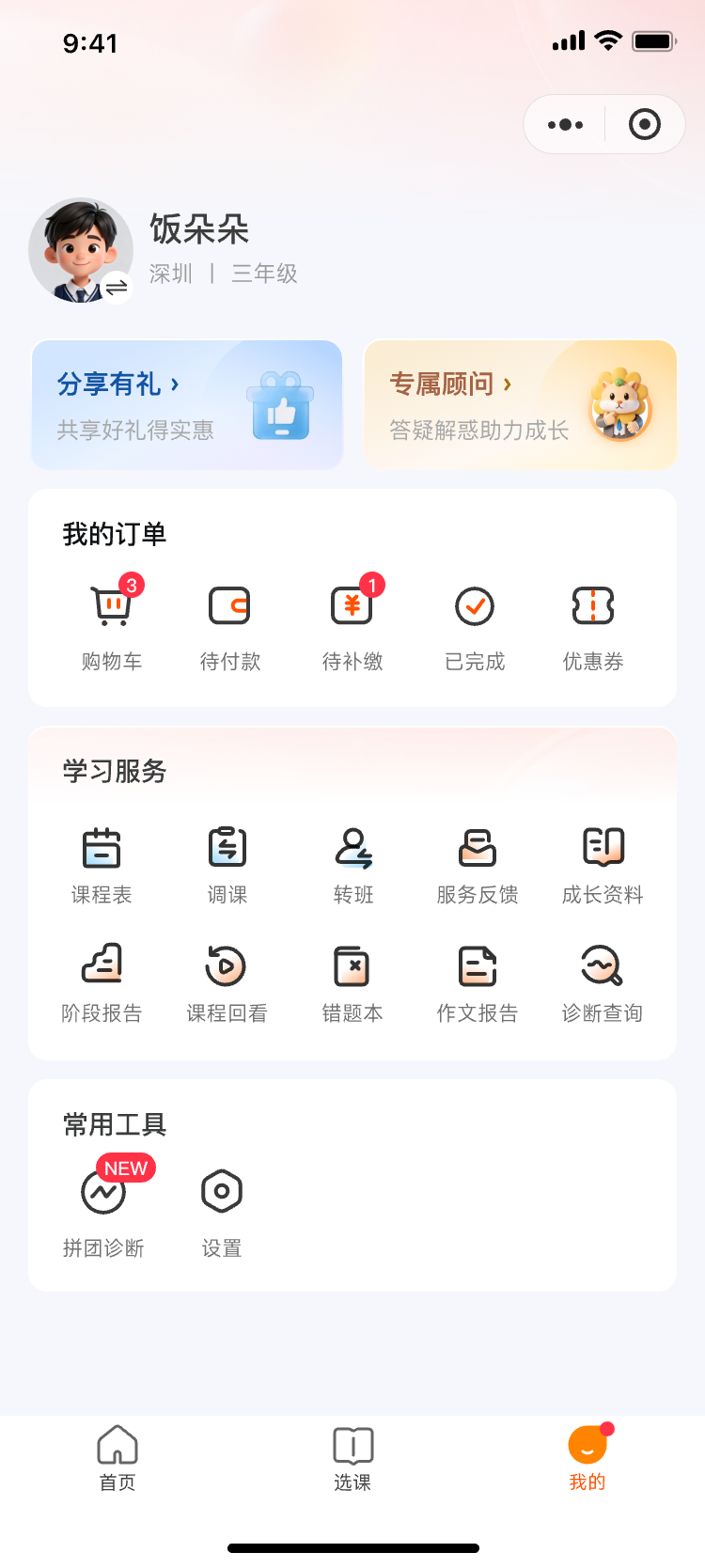 我的-学习服务区