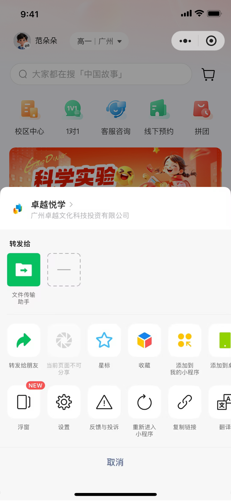 分享转发面板（转发给朋友 / 朋友圈置灰）