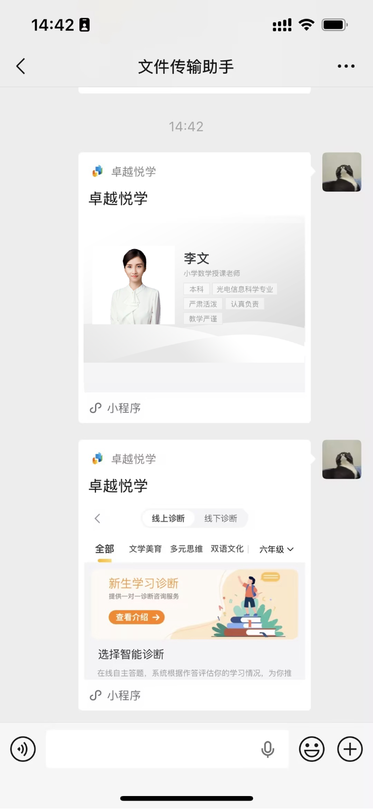 快照分享卡片（老师详情 / 入学诊断列表）