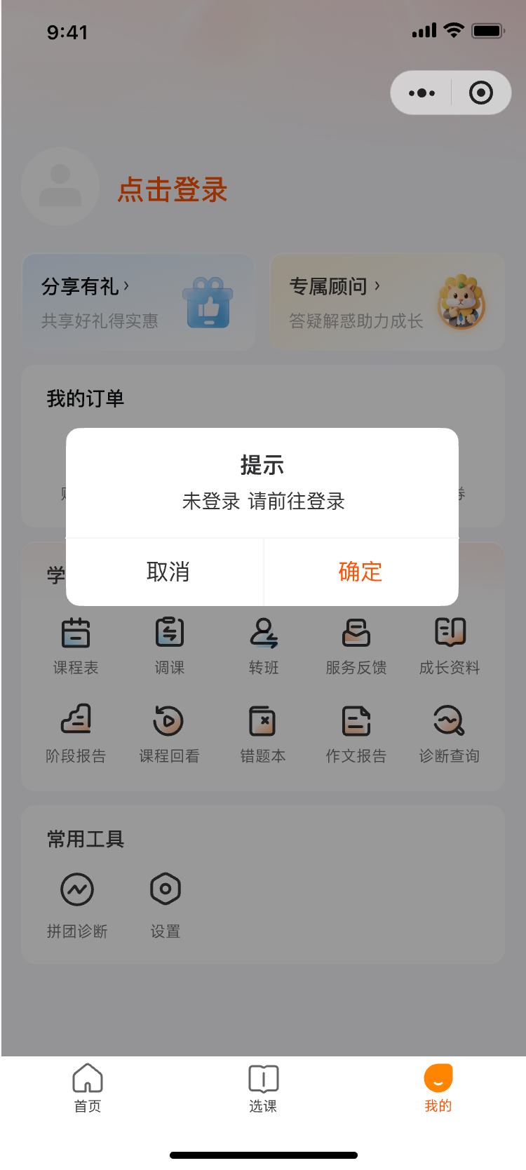 未登录弹窗(3.0新版)