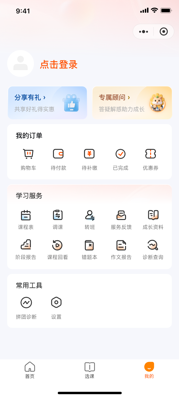 我的-未登录(3.0新版)