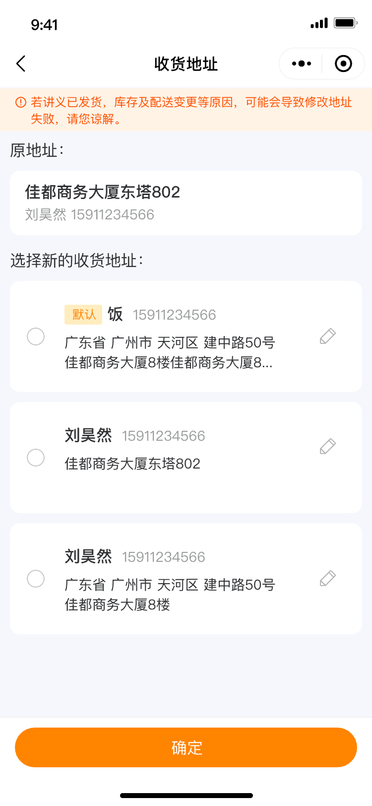 已完成-修改地址
