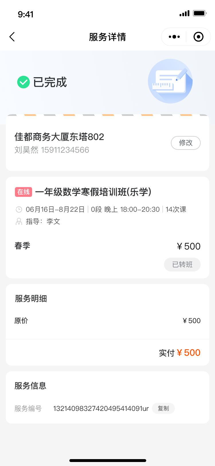 已完成-已转班