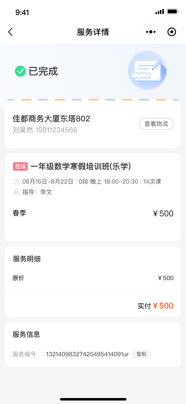 已完成-已退余额