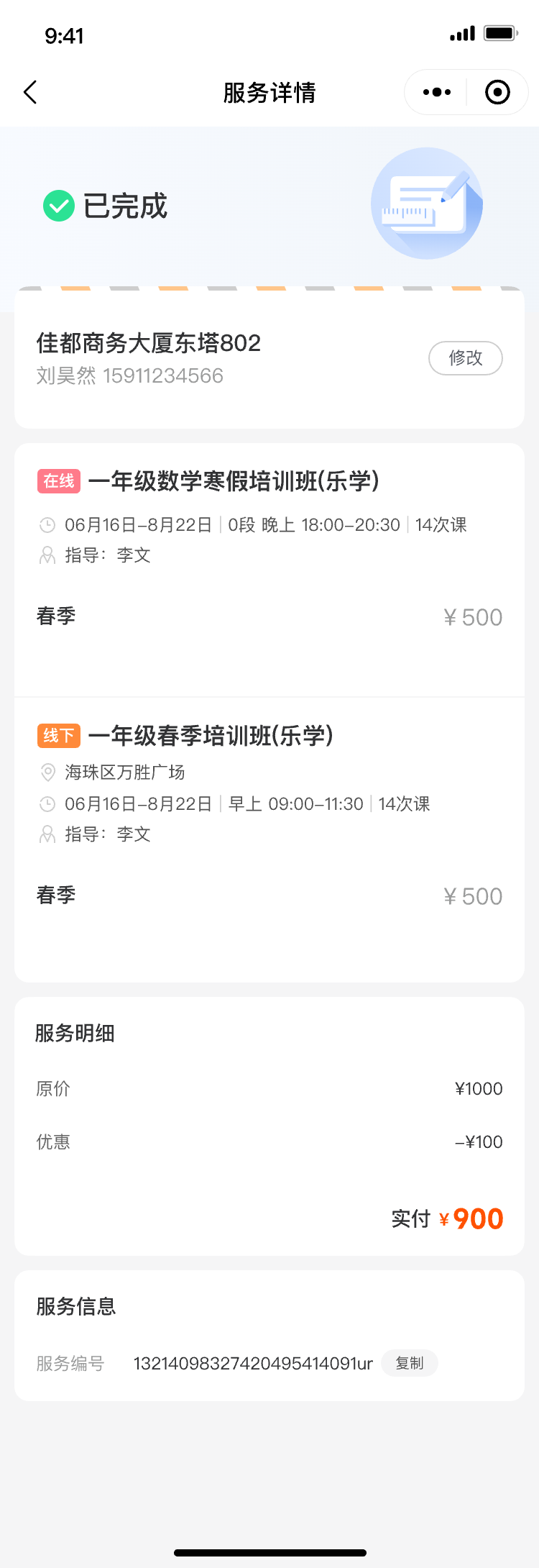 已完成订单详情