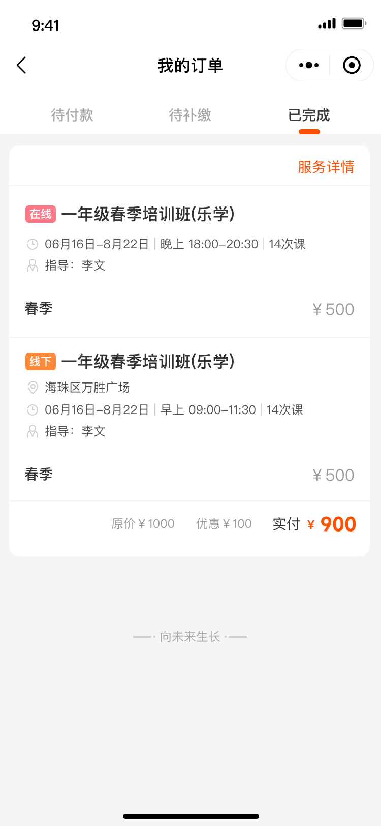 已完成tab卡片