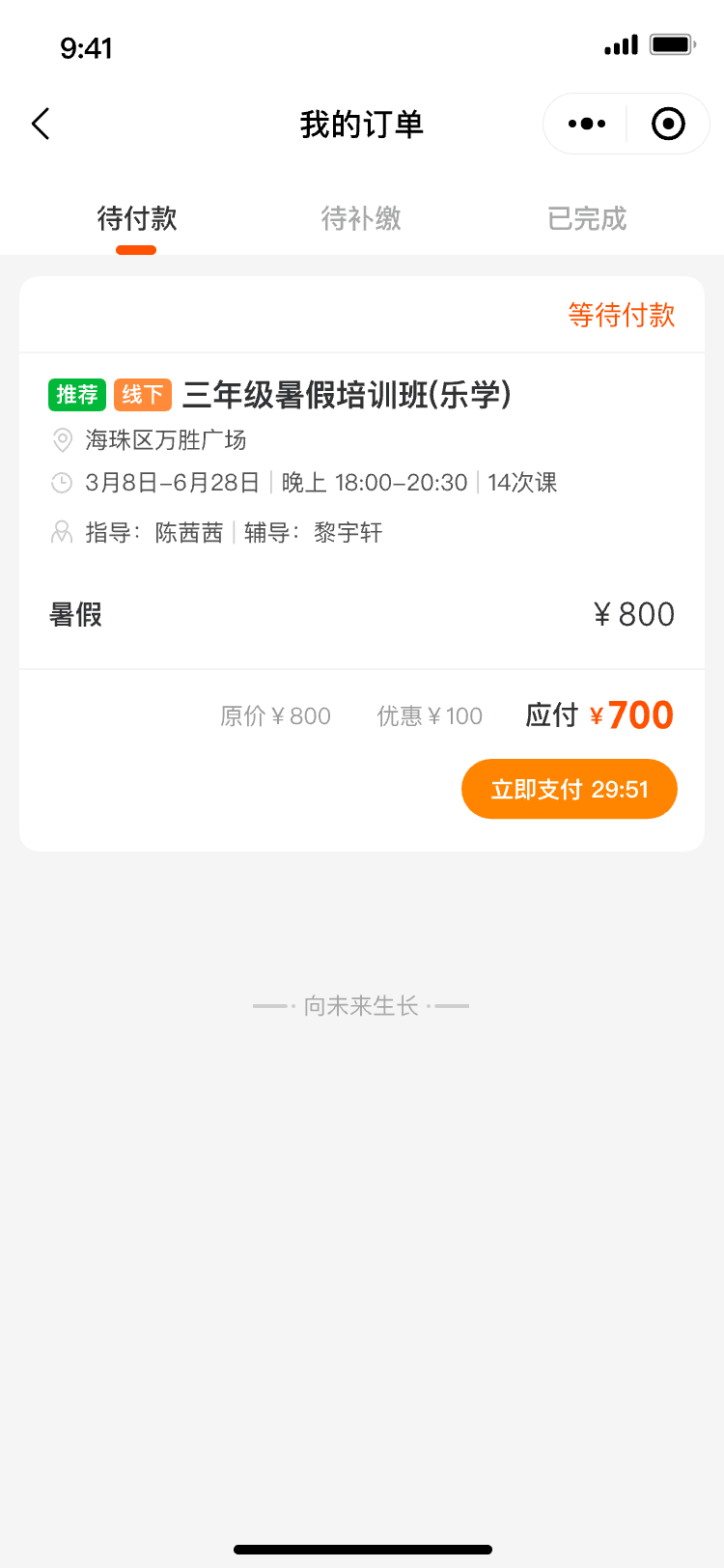 待支付tab卡片